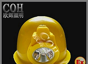欧辉IW5150_一体式防爆头灯 又名防爆安全帽灯