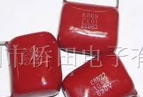 金属膜电容CBB81，562/822/682/103/153/223全系列