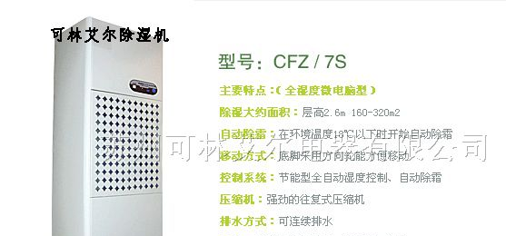 供应机房除湿机,机房除湿空调机
