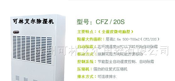 供应苏州除湿器(电子厂除湿器,电子厂抽湿机)