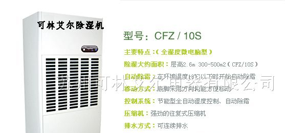 供应电子厂除湿机,电子车间除湿器,电子仓库干燥机