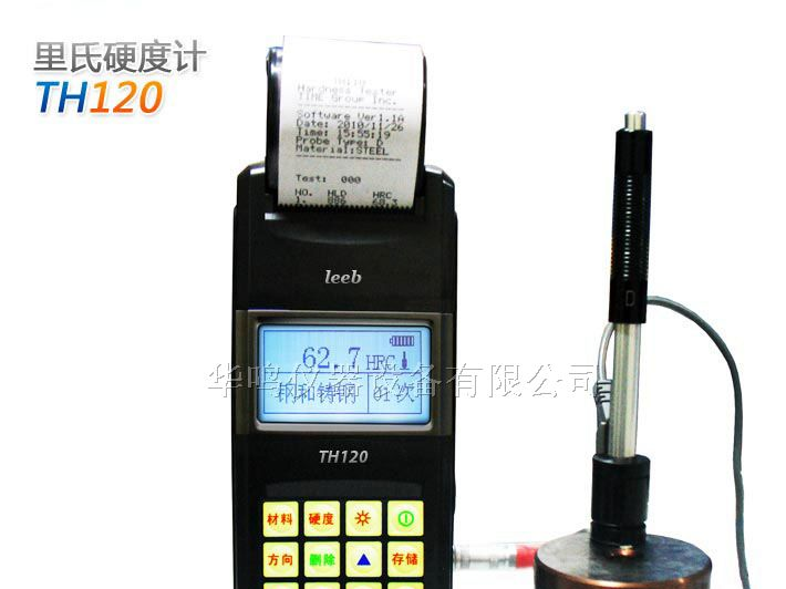 TH120带打印机里氏硬度计