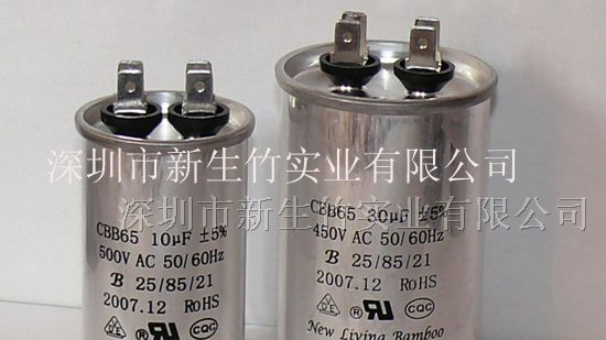 供应新生竹品牌CBB65电容器,交流 启动 电力电容等