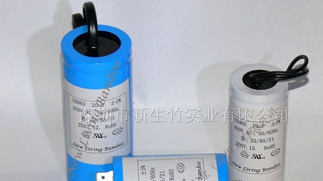 供应新生竹品牌CBB60电容器,洗衣机电容,马达电容