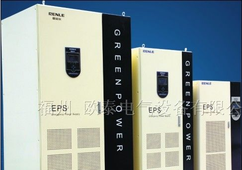 供应应急电源EPS消防电源、纯动力、变频型EPS电源