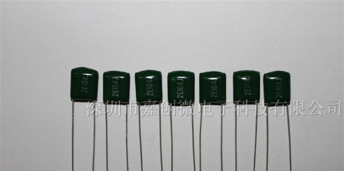 供应涤纶电容2E104J