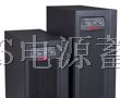 广东UPS电源销售报价，佛山美国山特电源蓄电池价格