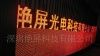供应陕西户外Led条形屏（超低价）(图)