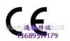 提供红外线开关CE认证，包整改通过(图)