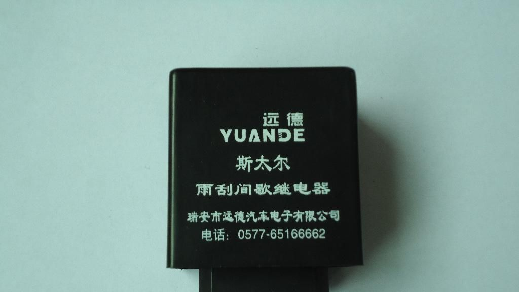 供应雨刮间歇继电器