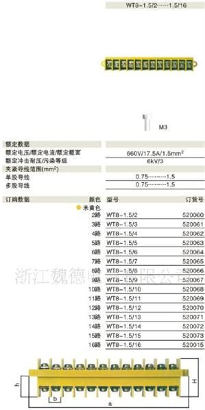 供应魏德电气  直通型接线端子排WT8