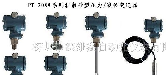 供应压力变送器 投入式液位变送器 高温数显压力变送器