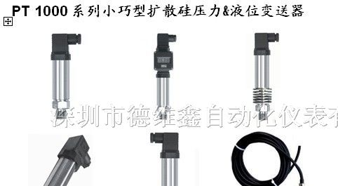 供应广东扩散硅压力变送器 液位变送器