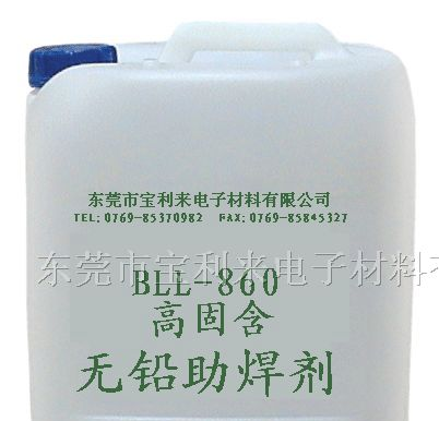 供应特殊助焊剂、继电器专用助焊剂、无铅免洗助焊剂