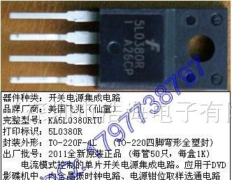 供应KA5L038RTU开关电源集成电路