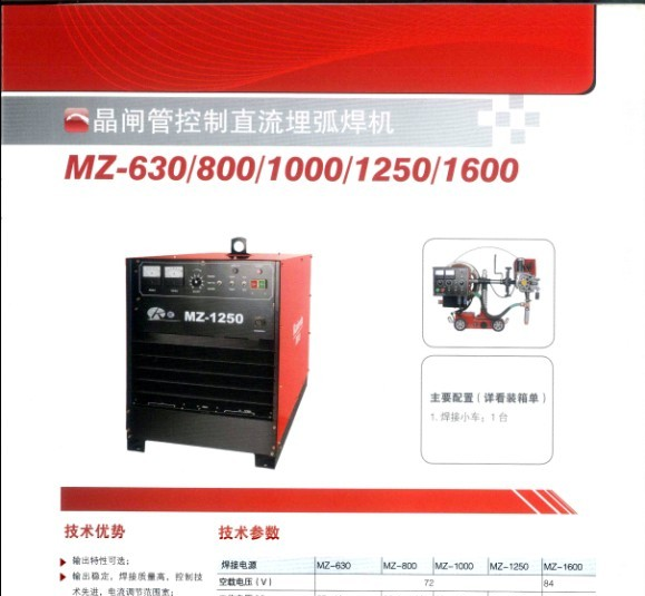 供应凯尔达MZ晶闸管控制直流埋弧电焊机