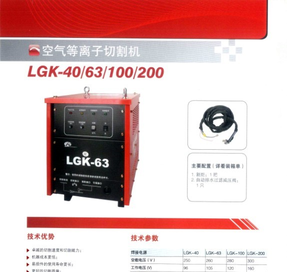 供应凯尔达LGK空气等离子切割机电焊机