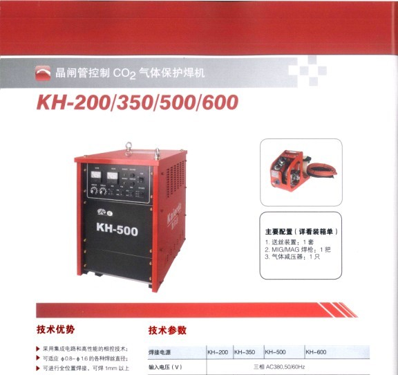 供应凯尔达KH晶闸管控制气体保护电焊机