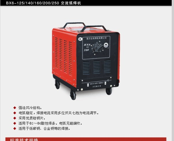 供应凯尔达BX6抽头式交流电焊机