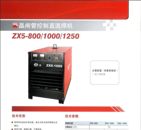 供应凯尔达ZX5可控硅式手工直流大型电焊机