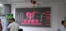 供应室内单色显示屏