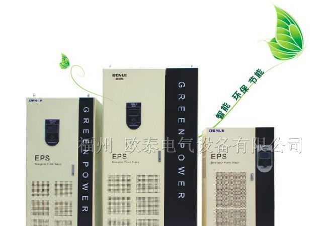 供应济南EPS电源烟台EPS电源德州EPS电源荷泽EPS电源