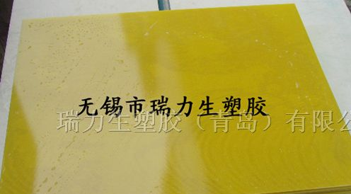 加工环氧树脂板 国产环氧板 水绿色环氧板 黄色环氧板