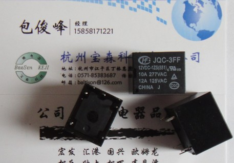 供应宏发继电器JQC-3FF-012-1ZS