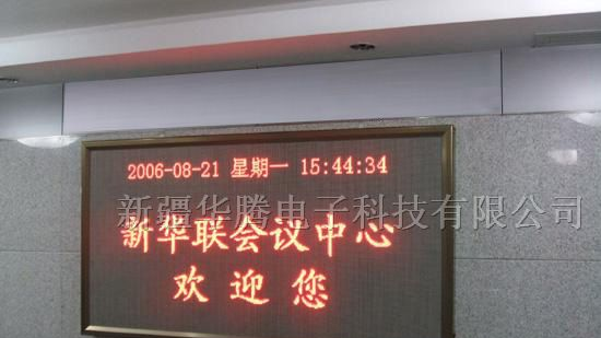 供应新疆LED单色电子显示屏