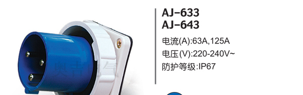 工业插座 工业防水插 工业连接器