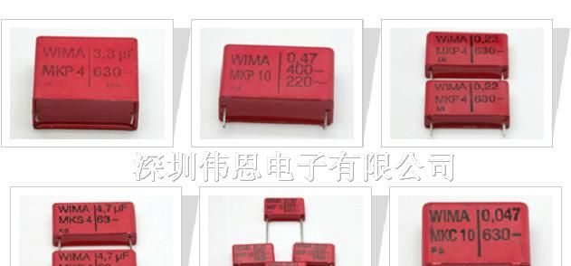 供应WIMA电容