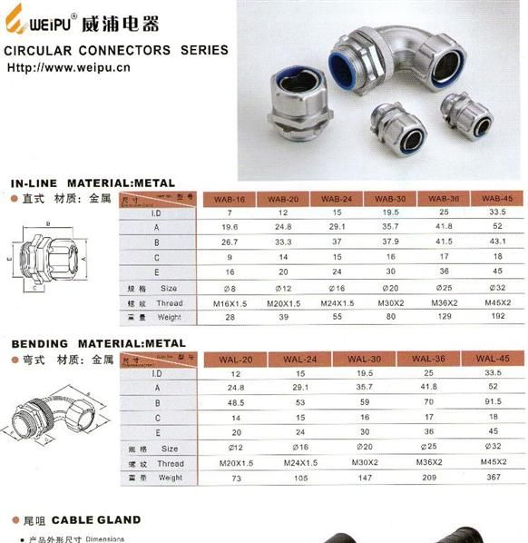 供应威浦弯式金属软管接头