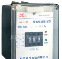 供应JWL-30无源静态电流继电器