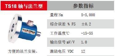 供应轴与法兰静态扭矩传感器