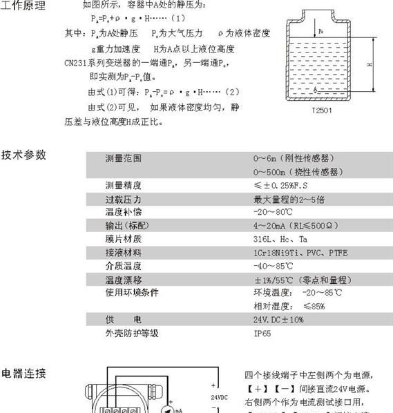 供应液位仪、投入式液位计、静压式液位计