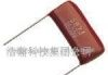高压聚炳烯薄膜电容 供应(图)
