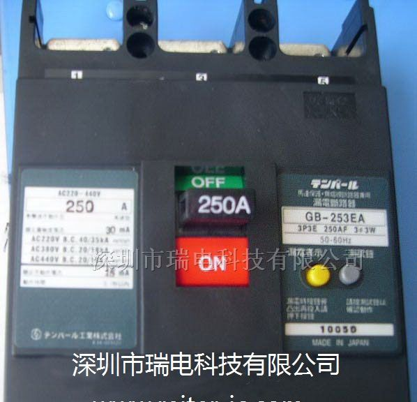 供应日本天保漏电断路器GB-253EA