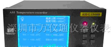 ASI-L1500系列温度记录仪多路温度巡检仪温度计