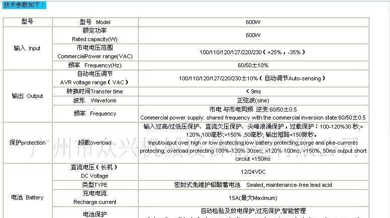 600w工频离网逆变器