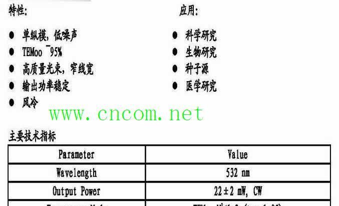 供应二极管泵浦连续固体激光器