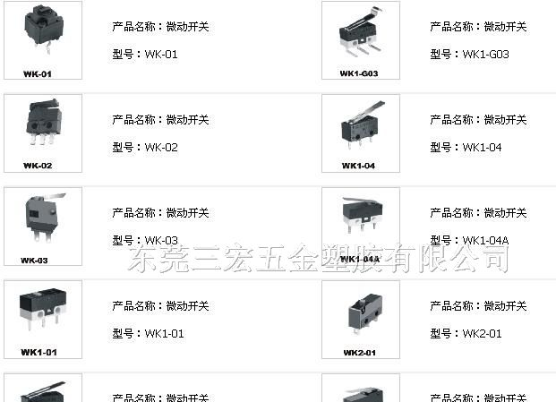 供应微动开关