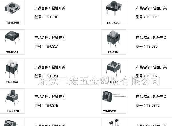 供应轻触开关