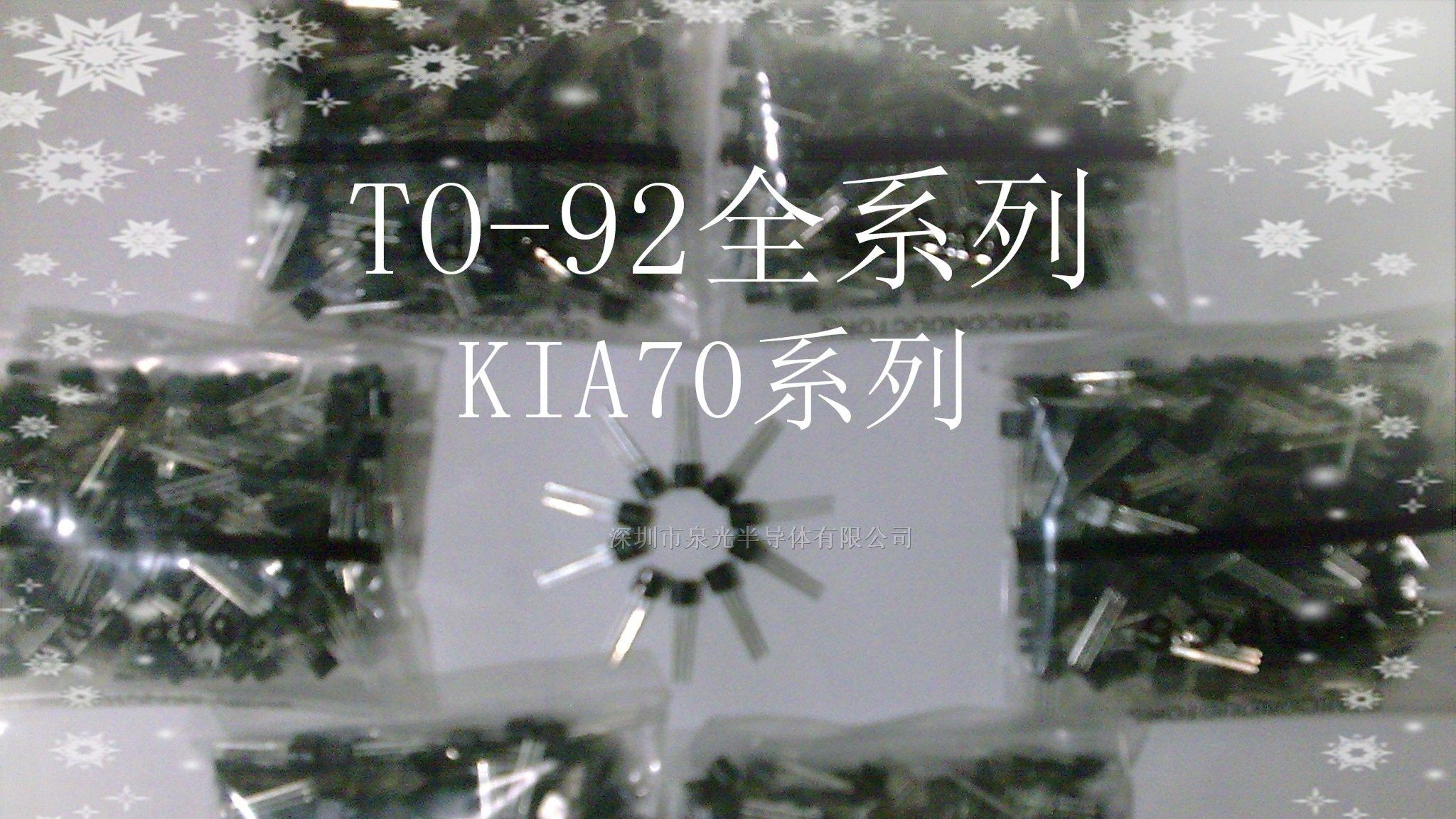 供应三极管KIA