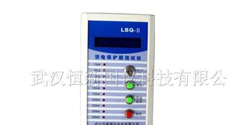 供应LBQ-II漏电保护器测试仪