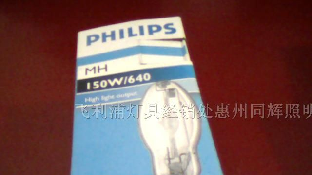 供应飞利浦金卤灯MH 70W 150W 250W/