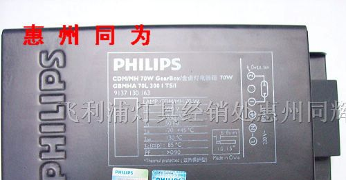供应飞利浦金卤灯镇流器带电器箱70W