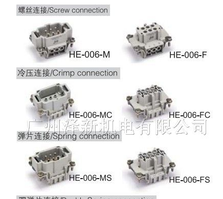 供应重载连接器HE-006-MSS HE-006-FSS