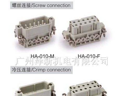 供应重载连接器HA-010-MC HA-010-FC