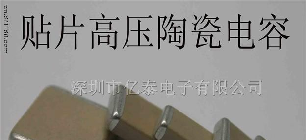 供应贴片高压电容1000P 471P 103P