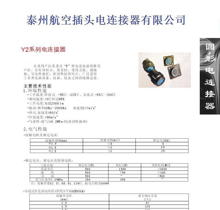 Y2,YP系列圆形航空插头电连接器